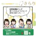 きらり保育園グループ、仙台市にて小児特化型訪utf-8