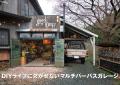 DIY×ガレージで作る、男の秘密基地！『dopa（ドゥーパ