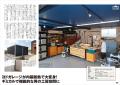 DIY×ガレージで作る、男の秘密基地！『dopa（ドゥーパ