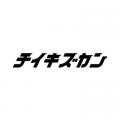【三条市／新潟】三条市経済ビジョンの実現に向けた公