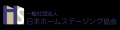 6月第2週を「ホームステージング週間」としました！