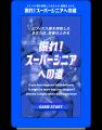 ＜大阪・関西万博 大阪ヘルスケアパビリオン＞満員御