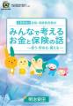 明治安田と共に未来世代を応援！　明光学童クラブで遊