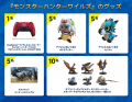 『モンスターハンターワイルズ』のグッズやゲーミング