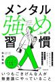 オリンピック代表選手も実践！最新科学に基づいたメン