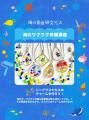 海の環境問題や仕事を楽しく学ぶ「海の自由研究フェス