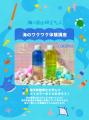 海の環境問題や仕事を楽しく学ぶ「海の自由研究フェス