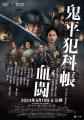 劇場版・テレビシリーズ等の4作品を収録した「鬼平犯