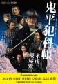 劇場版・テレビシリーズ等の4作品を収録した「鬼平犯