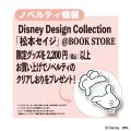『Disney』×人気アーティスト『松本セイジ』の書店限