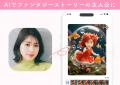 「YouCam AI Pro」 のAI動画生成ツールが大幅パワーア