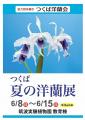 【国立科学博物館 筑波実験植物園】世界最大級のラン