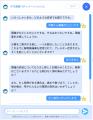 市販薬の接客力を高める「生成AIチャットボット」2種