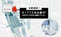 【アフタヌーンティーご招待特典も】6/14(土)15(日)18