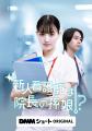 nowhere film制作、鶴嶋乃愛主演の医療ショートドラマ
