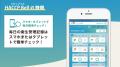 毎日のハサップ衛生チェックをスマホで簡単チェutf-8