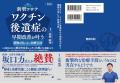 新型コロナmRNAワクチン後遺症軽減が期待されるMutf-8