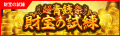 青鬼オンライン6.75Qアニバフェスを6月6日（金）より