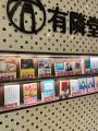 書店で続々と上位にランクイン！累計発行部数1.5万部