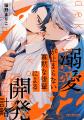 【本日発売】「先輩、ナカみせて」(著：沖田有帆)が表