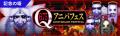 青鬼オンライン6.75Qアニバフェスを6月6日（金）より