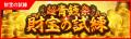 青鬼オンライン6.75Qアニバフェスを6月6日（金）より