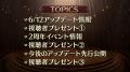 リリース2周年記念の特別番組の詳細公開とAmazonギフ