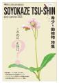 オオウメガサソウが開花しました（国営ひたち海浜公園
