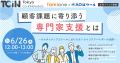 小田急電鉄「AOiスクール」との共同イベントに向けて