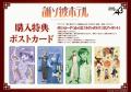 TVアニメ『誰ソ彼ホテル』新作グッズが発売！　塚原音