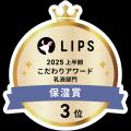 「ラクティフル モイストアップ ミルク」が「ＬＩＰＳ