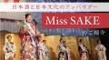『2025 Miss SAKE Japan最終選考会 』にてオンライン