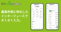 農業経営の数字と確定申告をもっと “かんたん” に！「