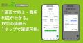 農業経営の数字と確定申告をもっと “かんたん” に！「
