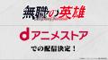 TVアニメ『無職の英雄 ～別にスキルなんか要らなかっ