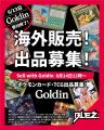世界的オークション「Goldin」が日本初上陸！2025年6