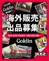 世界的オークション「Goldin」が日本初上陸！2025年6