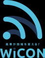 全国の高専生が集結！【WiCON2025】採択 20チームが決