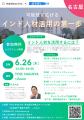 【インド人材活用セミナー 6/26名古屋・6/27大阪】NPO