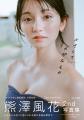 熊澤風花2nd写真集タイトル、表紙解禁のお知らせ