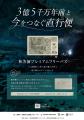 美祢市の３億５０００万年前からの魅力を大阪・関西万