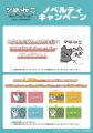 「ンめねこ　ポップアップショップ byヴィレッジヴァ