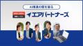 【AI推進の壁を破る】ガラパゴス、事業成長を促す高度