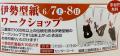 『三重県フェア』開催のご案内