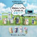 岡山戦（6/28）「Love! Antlers SUNTORY DAY」開催