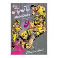『ジョジョの奇妙な冒険』荒木飛呂彦先生の描き下ろし
