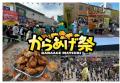 阪神甲子園球場 外周フードイベント【第五弾】「甲子園からあげ祭」を開催！