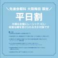 医療法人先進会 眼科／大阪梅田 限定『平日割』はじめました。