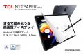 「見る」ストレスから解放！TCLの次世代タブレット「NXTPAPER 11 Plus」、紙のように使える革新的ディスプレイとAIで毎日を快適に！GREEN FUNDINGにて5月15日より支援受付開始