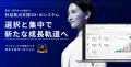 “AI × 経営コンサル”という空白地帯に旗を立てる──日本初のAI経営参謀SaaS『FOCAL』始動